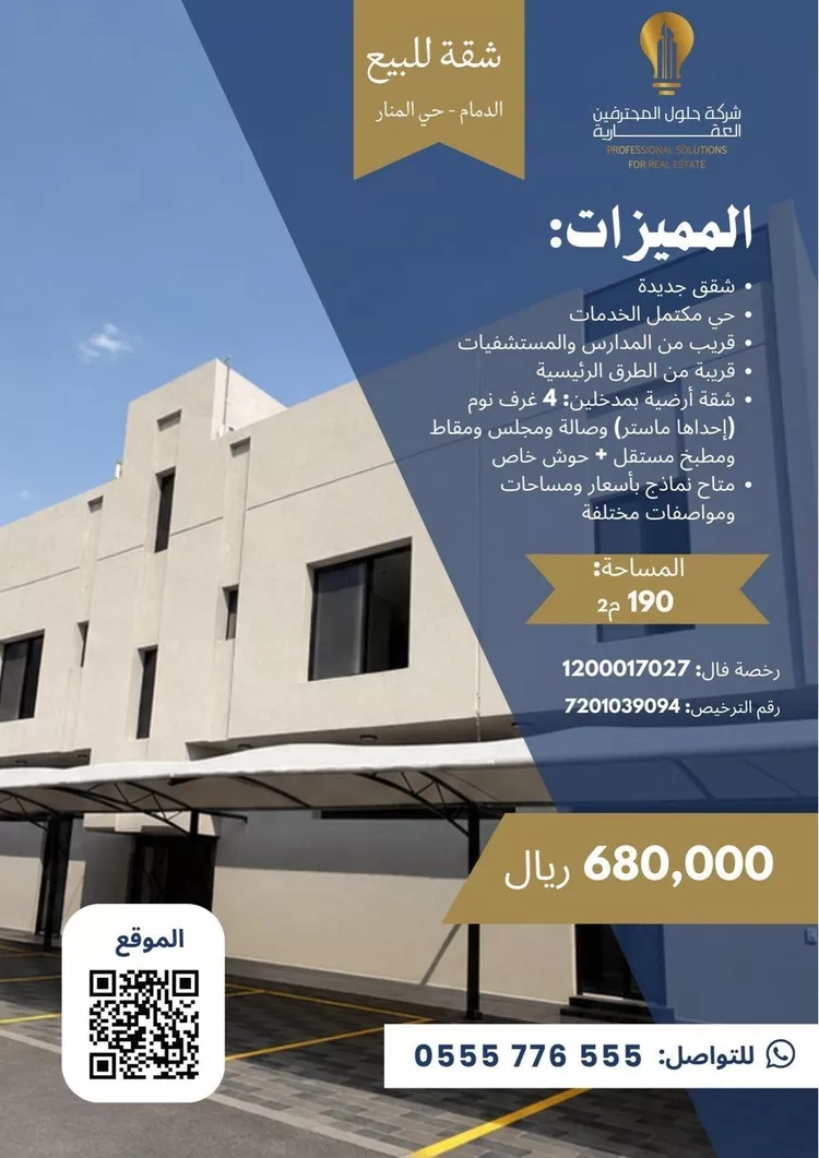 شقة للبيع في شارع انس الكناني, حي المنار, مدينة الدمام, المنطقة الشرقية
