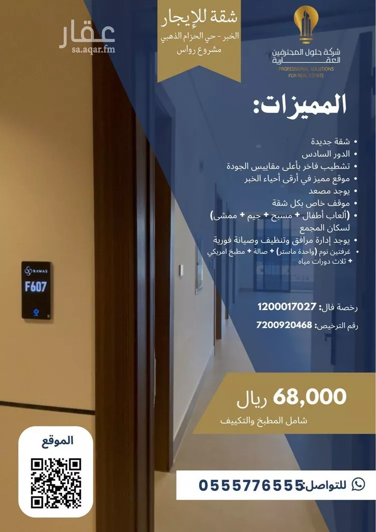 شقة للإيجار في شارع الامير عبدالعزيز ابن فهد ابن عبدالعزيز, حي الحزام الذهبي, مدينة الخبر, المنطقة الشرقية