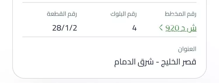 Land for Sale in Dammam Qasr Al Khaleej صورة 3