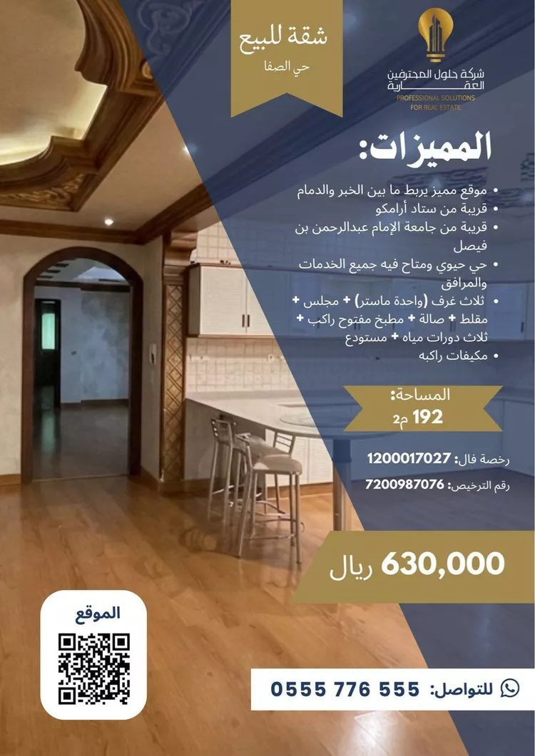 شقة للبيع في حي الصفاء, مدينة الدمام, المنطقة الشرقية