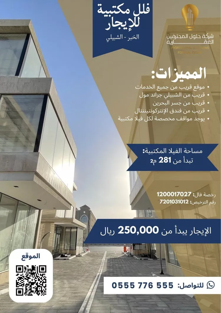 Commercial Office for Rent in Al Khobar Al Khour