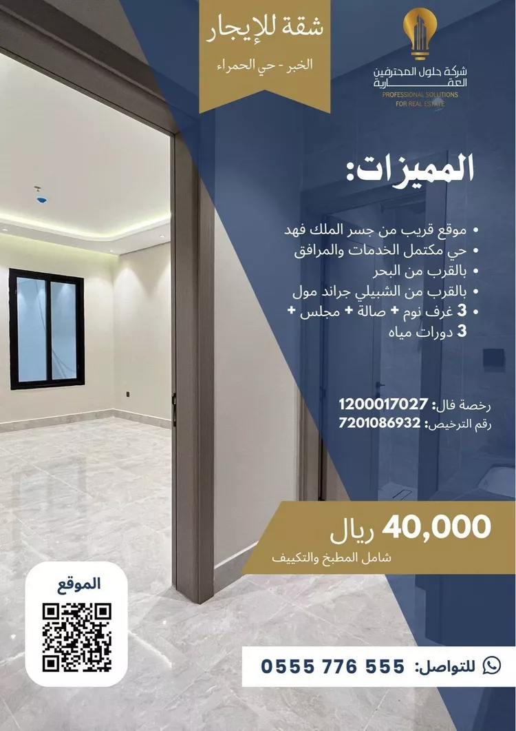 Apartment for Rent in Al Khobar Al Hamra