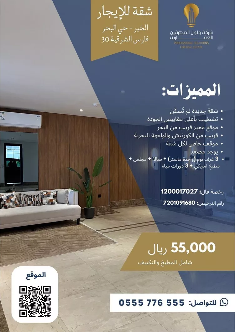 Apartment for Rent in Dammam As Sadafah