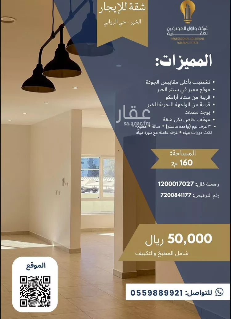 شقة للإيجار في شارع عمرو ابن الاحوص, حي الروابي, مدينة الخبر, المنطقة الشرقية