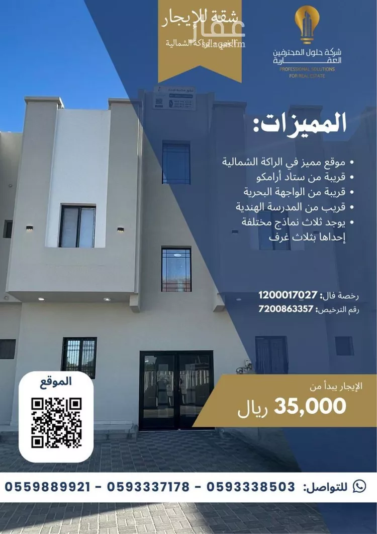 شقة للإيجار في شارع مسلمه الفهري, حي الراكة الشمالية, مدينة الدمام, المنطقة الشرقية