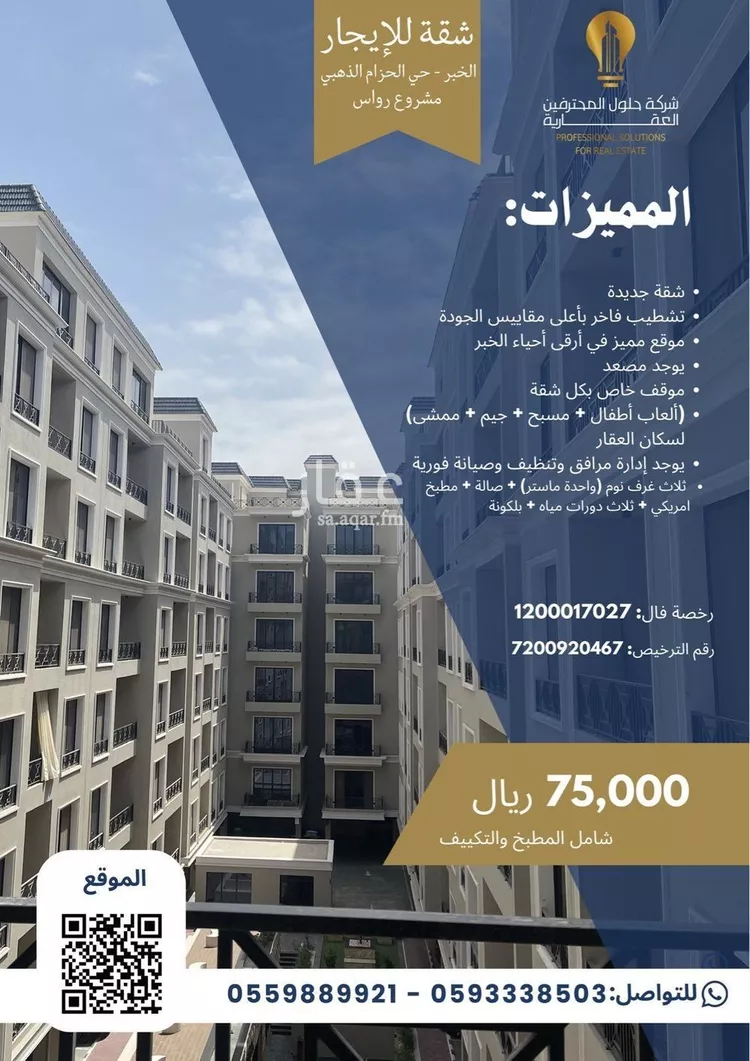 شقة للإيجار في شارع الامير عبدالعزيز ابن فهد ابن عبدالعزيز, حي الحزام الذهبي, مدينة الخبر, المنطقة الشرقية