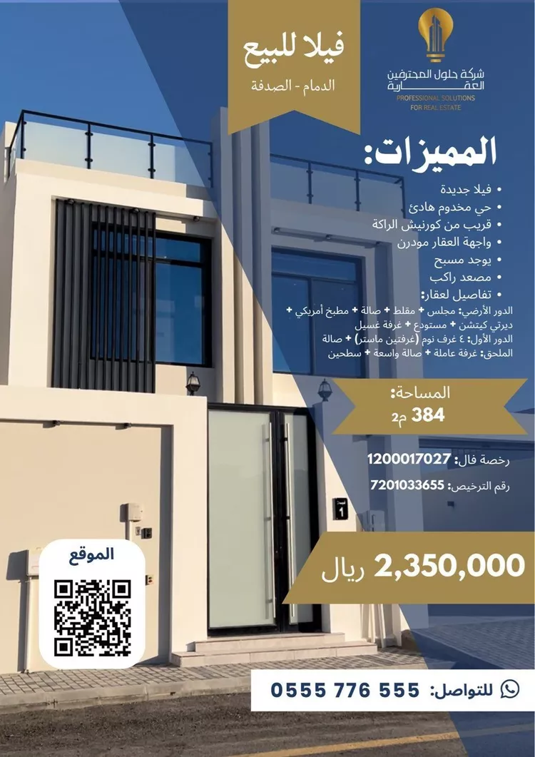 Villa for Sale in Dammam As Sadafah