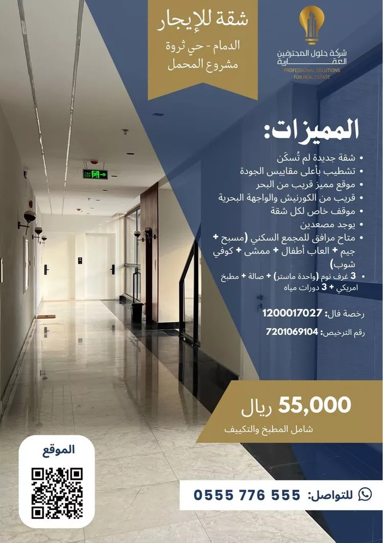 شقة للإيجار في شارع 2 السيف, حي السيف, مدينة الدمام, المنطقة الشرقية