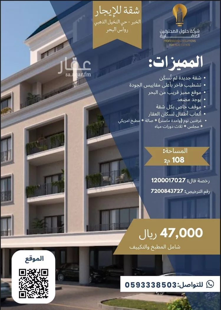 شقة للإيجار في حي البحر, مدينة الخبر, المنطقة الشرقية