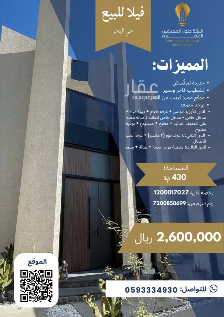 فيلا للبيع في حي البحر, مدينة الخبر, المنطقة الشرقية