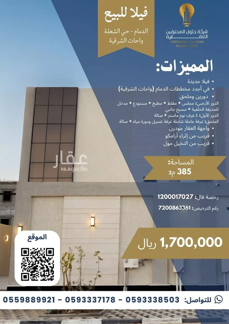 فيلا للبيع في شارع العروبه, حي الشعلة, مدينة الدمام, المنطقة الشرقية