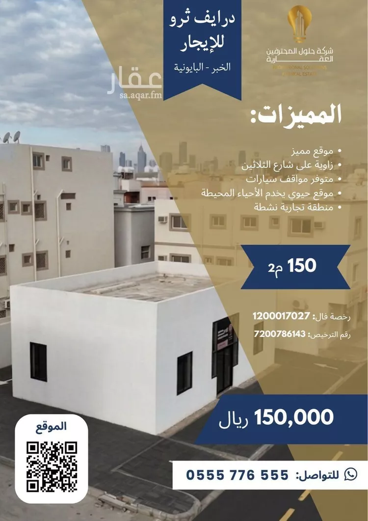 Shop for Rent in Al Khobar Al Khobar Al Janubiyah