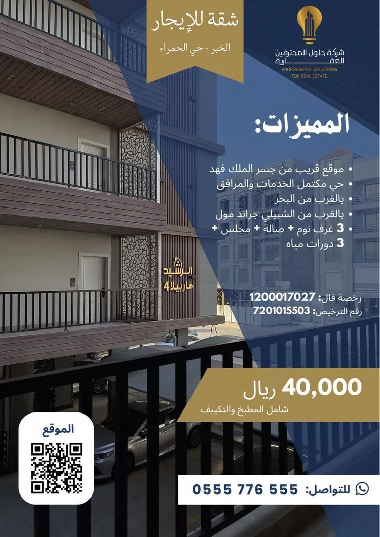 Apartment for Rent in Al Khobar Al Hamra
