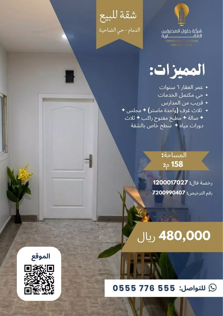 شقة للبيع في شارع بقيق, حي ضاحية الملك فهد, مدينة الدمام, المنطقة الشرقية صورة 2