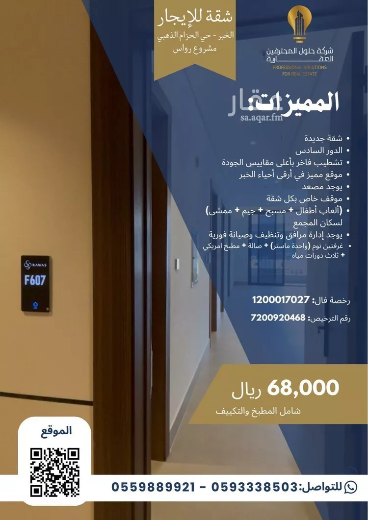 Apartment for Rent in Al Khobar Al Hizam Al Thahabi