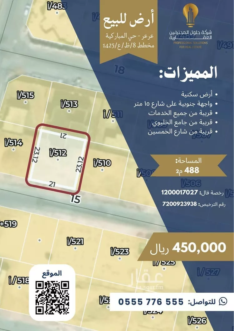أرض للبيع في شارع النضر ابن عبدالجبار, حي المباركية, مدينة عرعر, منطقة الحدود الشماليه