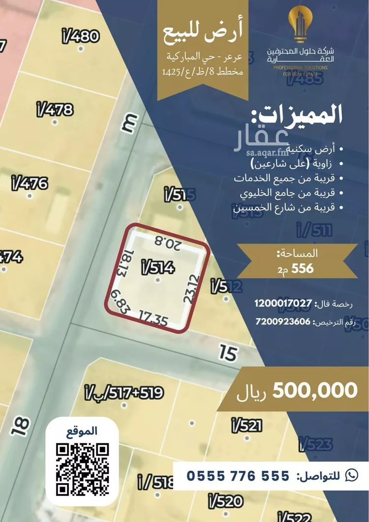 أرض للبيع في شارع النضر ابن عبدالجبار, حي المباركية, مدينة عرعر, منطقة الحدود الشماليه
