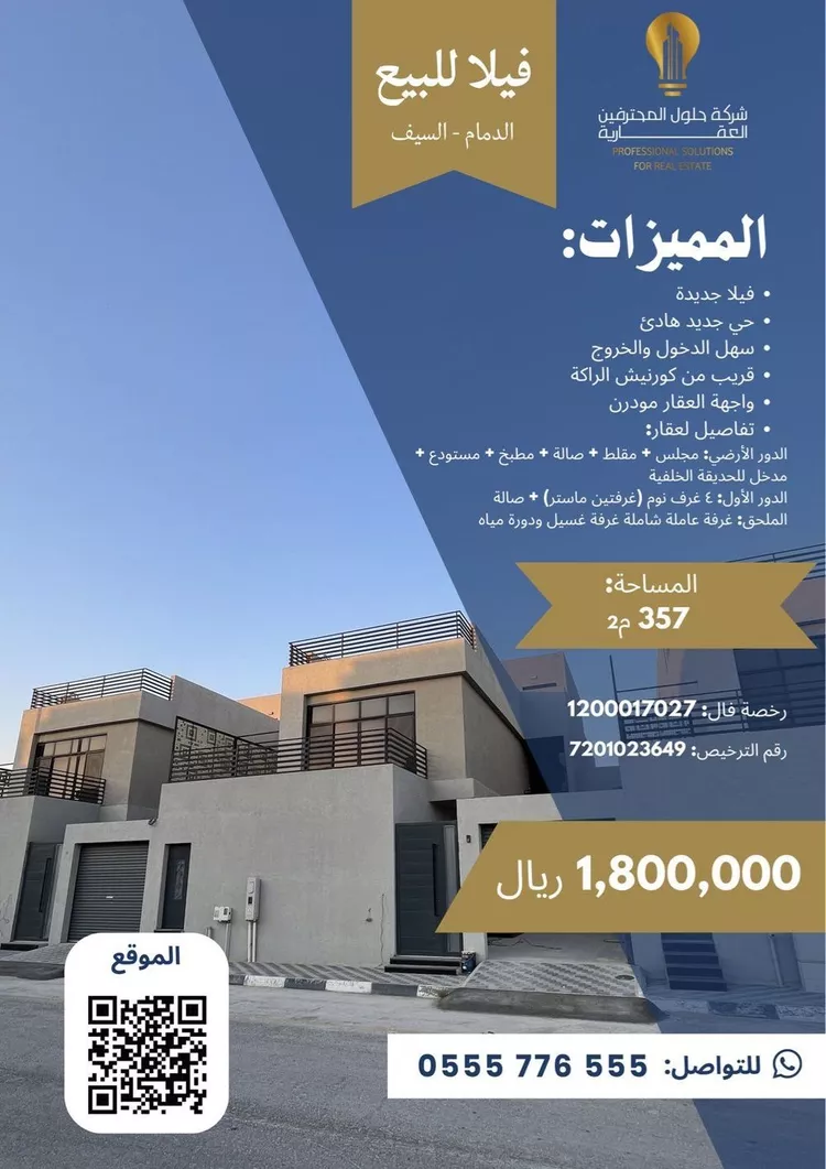 فيلا للبيع في شارع الاسدي, حي السيف, مدينة الدمام, المنطقة الشرقية