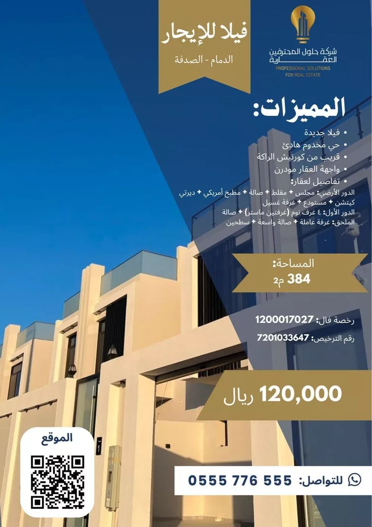 فيلا للإيجار في شارع ابراهيم الحرثي, حي الصدفة, مدينة الدمام, المنطقة الشرقية