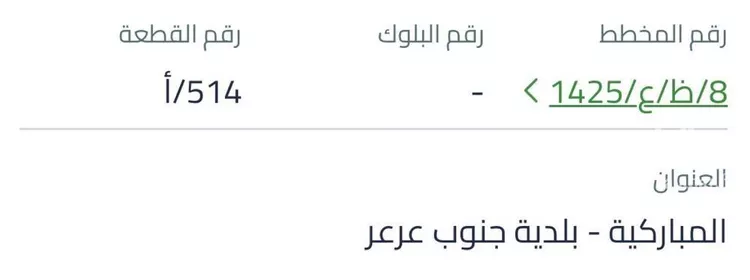 أرض للبيع في شارع النضر ابن عبدالجبار, حي المباركية, مدينة عرعر, منطقة الحدود الشماليه صورة 4