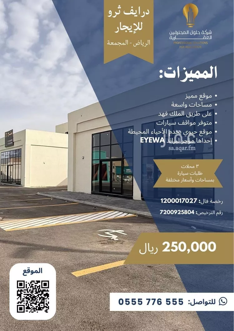 محل للإيجار في شارع المندق, حي الفيحاء, مدينة المجمعة, منطقة الرياض