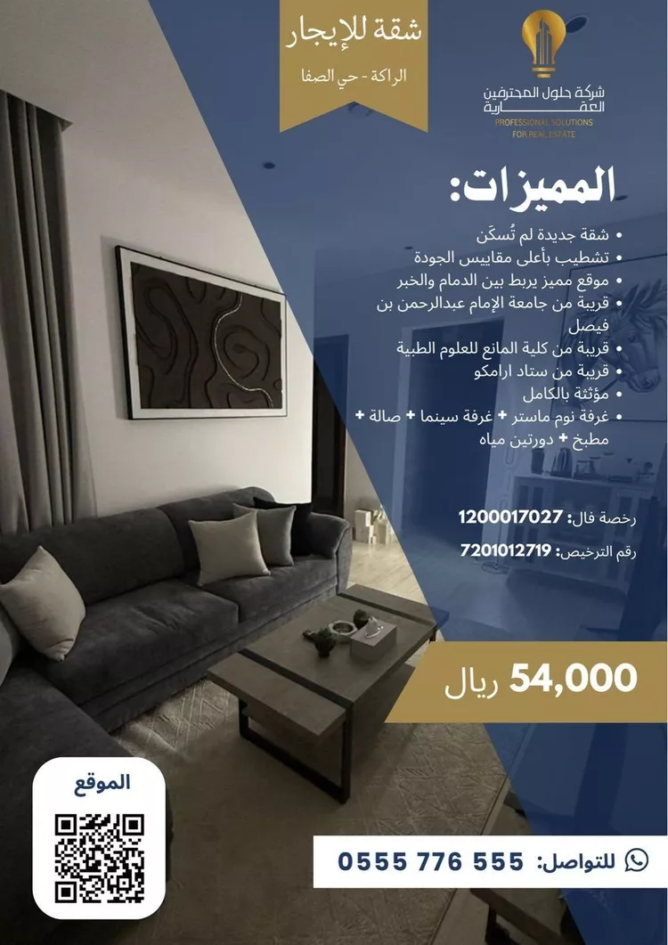 Apartment for Rent in Dhahran Al Qashlah