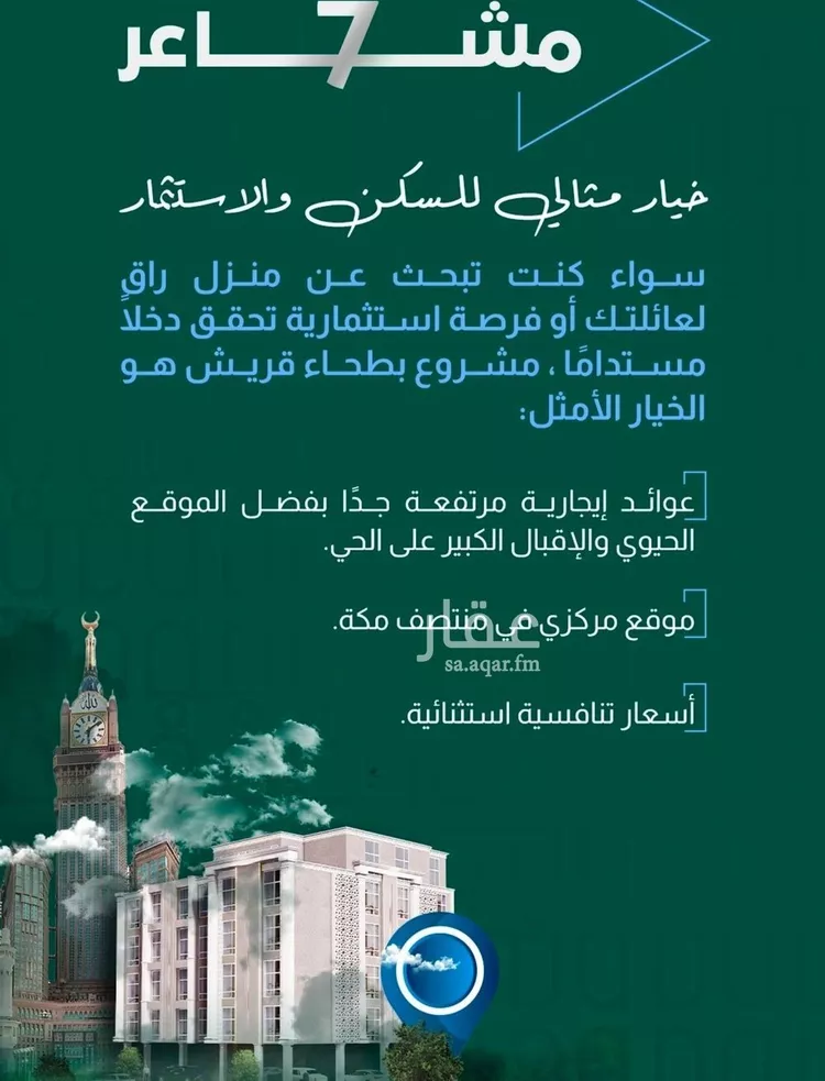 شقة للبيع في شارع أبي القاسم القرشي, حي بطحاء قريش, مدينة مكة المكرمة, منطقة مكة المكرمة 6