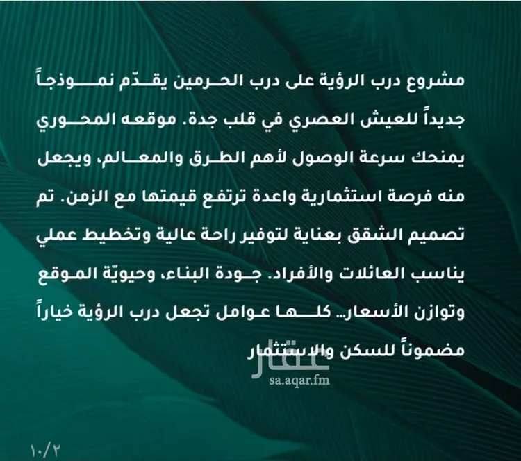 شقة للبيع في شارع ابو ذر الغفاري, حي الفيحاء, مدينة جدة, منطقة مكة المكرمة صورة 3