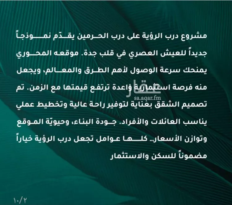 شقة للبيع في شارع ابو ذر الغفاري, حي الفيحاء, مدينة جدة, منطقة مكة المكرمة صورة 4