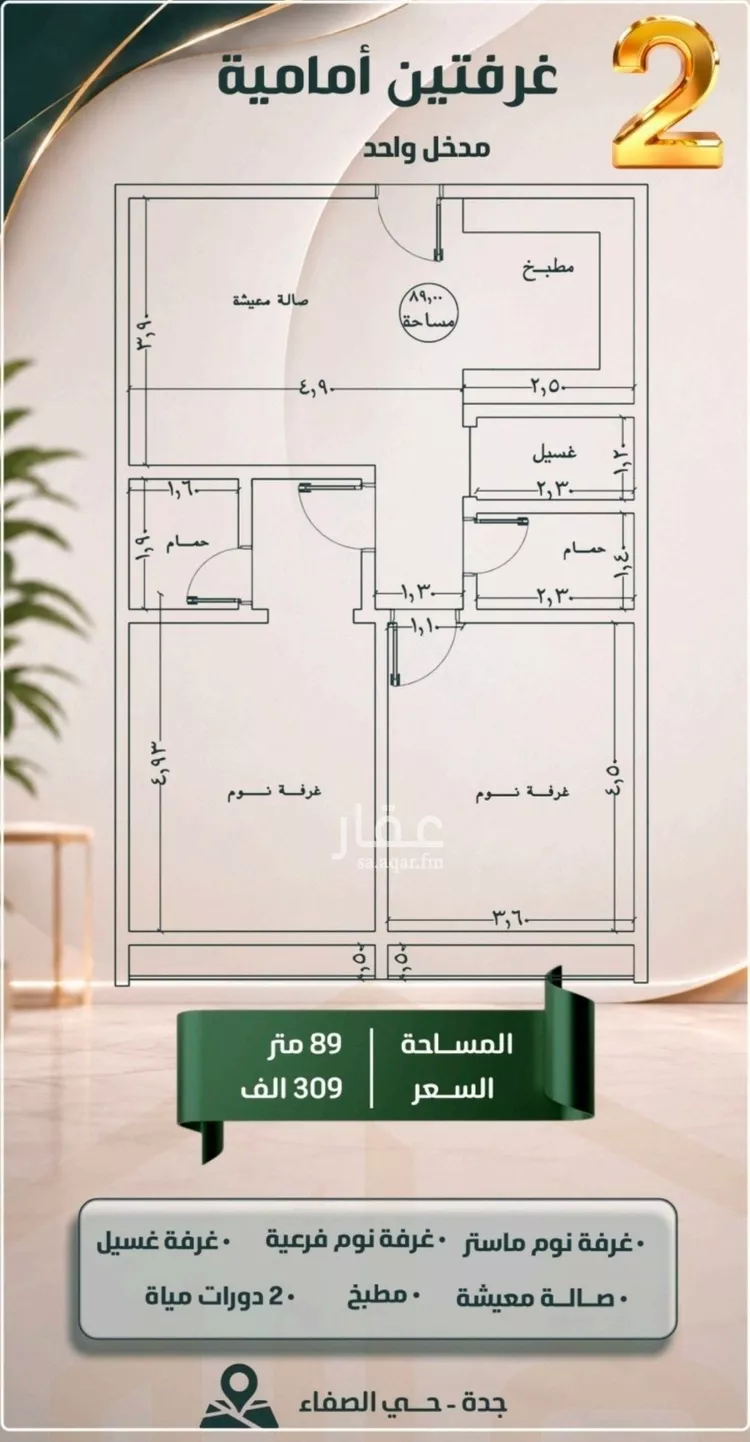 شقة للبيع في شارع الحارث بن عبيد, حي الصفاء, مدينة جدة, منطقة مكة المكرمة