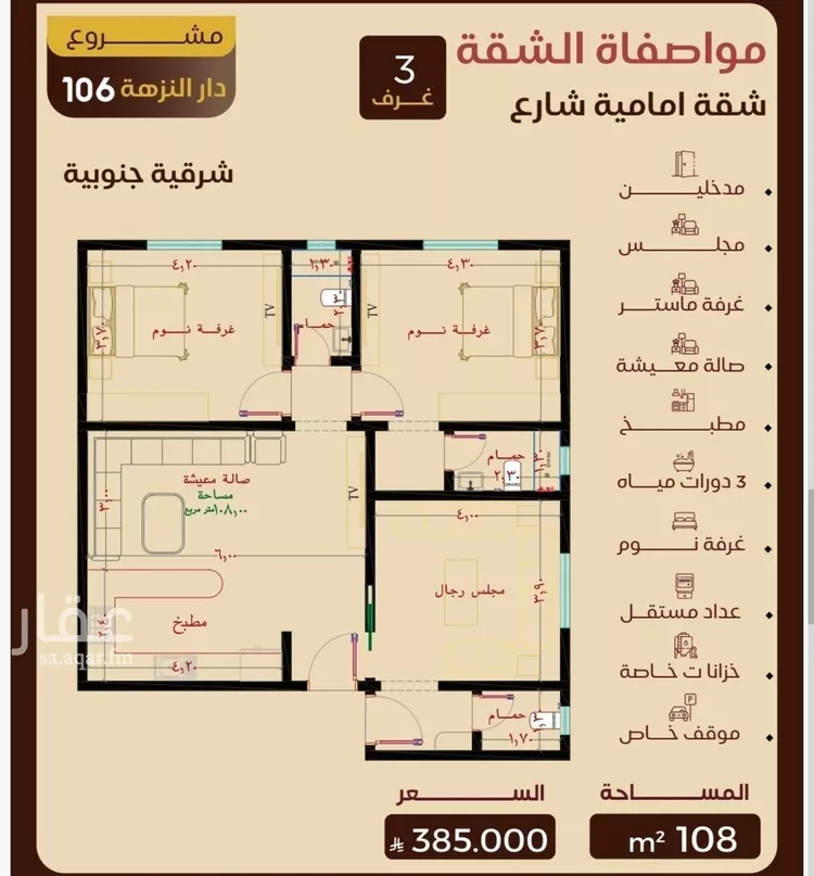 شقة للبيع في شارع الجبعاويه, حي النزهة, مدينة جدة, منطقة مكة المكرمة صورة 3
