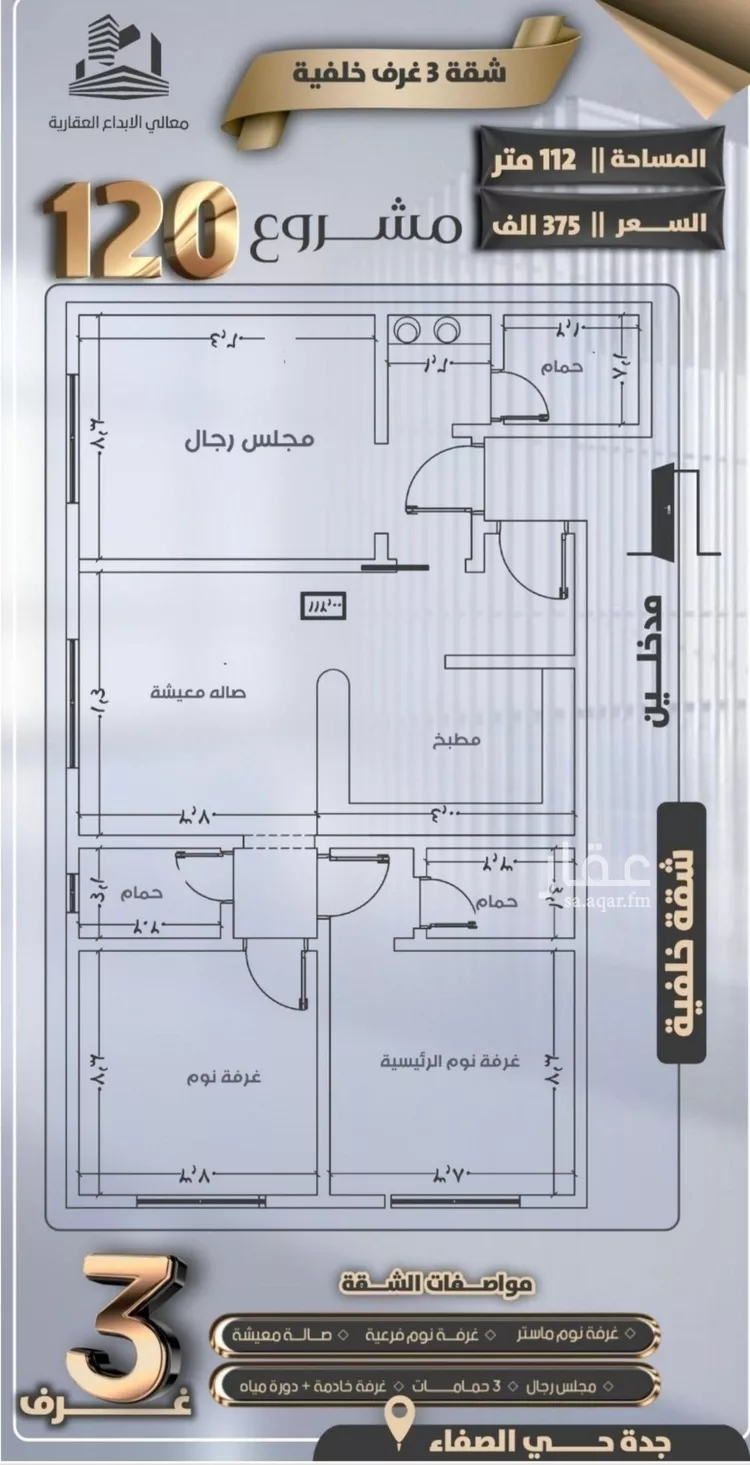 شقة للبيع في حي الصفاء, مدينة جدة, منطقة مكة المكرمة
