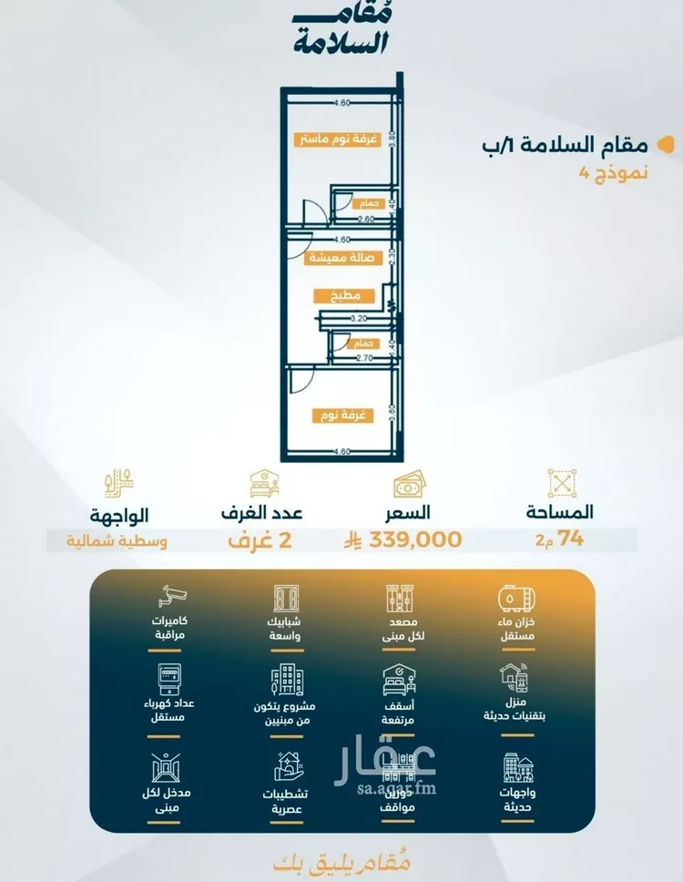 شقة للبيع في شارع البر كاتي, حي السلامة, مدينة جدة, منطقة مكة المكرمة صورة 4