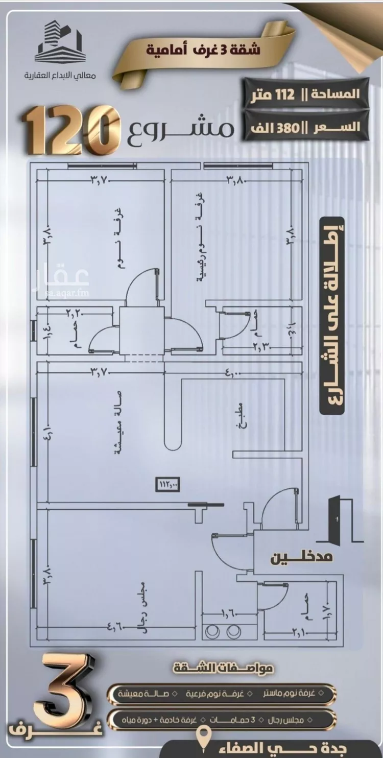 شقة للبيع في شارع ثابت ابن المنذر, حي الصفاء, مدينة جدة, منطقة مكة المكرمة صورة 5