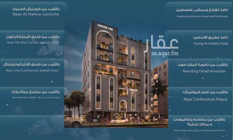 شقة للبيع في شارع المعموره, حي الحمراء, مدينة جدة, منطقة مكة المكرمة 9