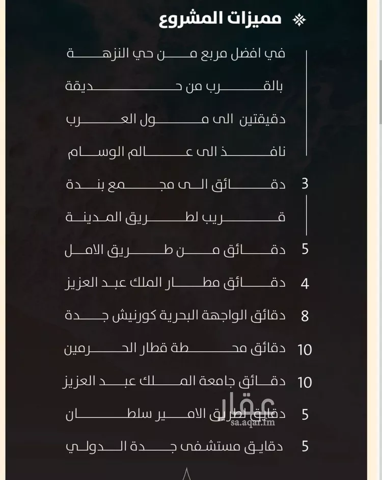شقة للبيع في شارع الحوايه, حي النزهة, مدينة جدة, منطقة مكة المكرمة صورة 5