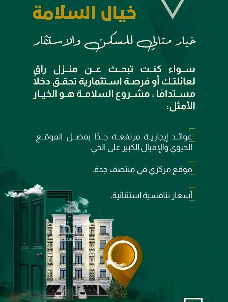 شقة للبيع في شارع عصفور النيل, حي السلامة, مدينة جدة, منطقة مكة المكرمة صورة 2