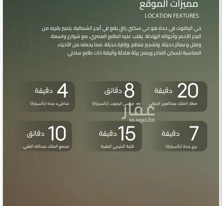 شقة للبيع في شارع الشيخ عيسى بن سلمان آل خليفة, حي الياقوت, مدينة جدة, منطقة مكة المكرمة صورة 3