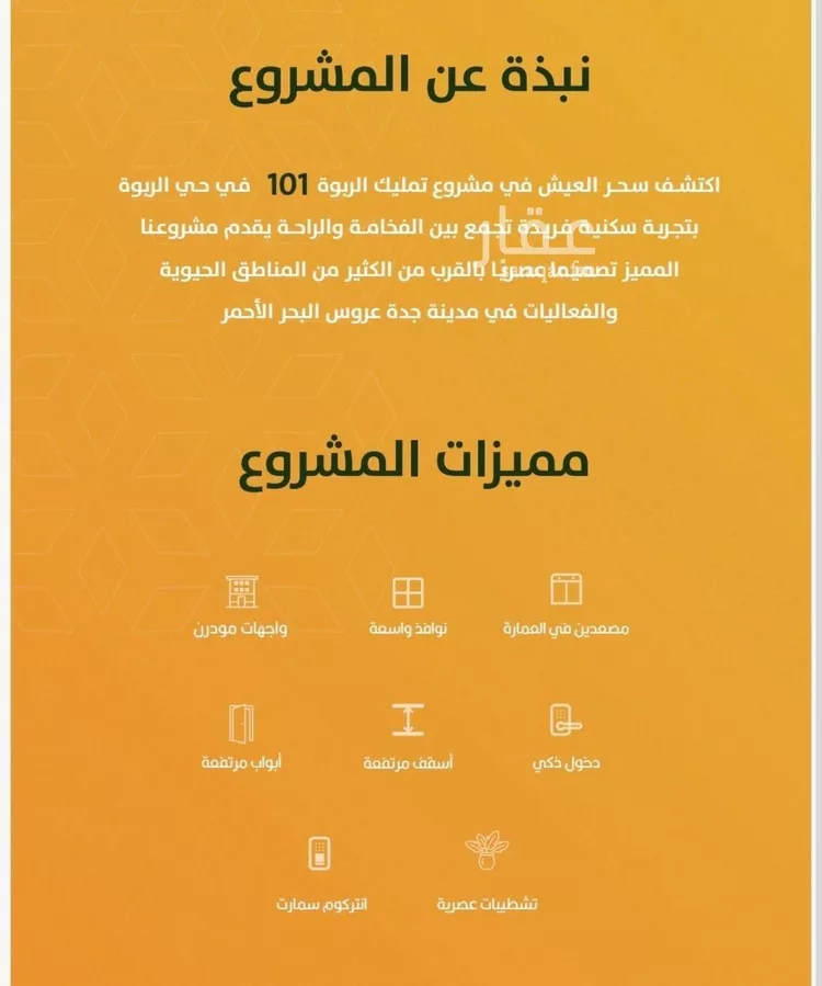 شقة للبيع في شارع الخليفة المأمون, حي الربوة, مدينة جدة, منطقة مكة المكرمة صورة 2
