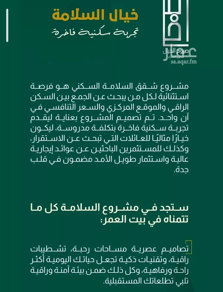 شقة للبيع في شارع عصفور النيل, حي السلامة, مدينة جدة, منطقة مكة المكرمة صورة 5