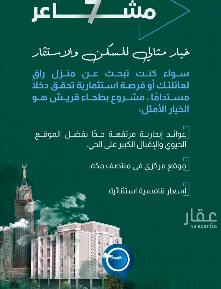 شقة للبيع في شارع أبي القاسم القرشي, حي بطحاء قريش, مدينة مكة المكرمة, منطقة مكة المكرمة صورة 2