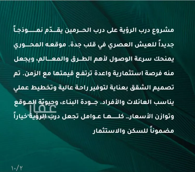 شقة للبيع في شارع ابو ذر الغفاري, حي الفيحاء, مدينة جدة, منطقة مكة المكرمة صورة 2