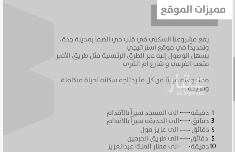 شقة للبيع في حي الصفاء, مدينة جدة, منطقة مكة المكرمة صورة 4