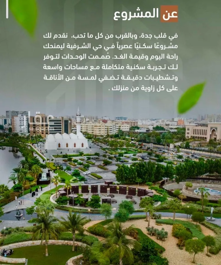 شقة للبيع في شارع حمزه بن عبدالمطلب, حي الشرفية, مدينة جدة, منطقة مكة المكرمة صورة 2