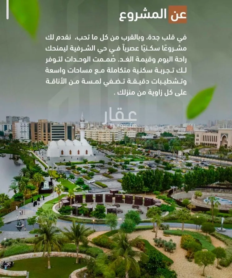 شقة للبيع في شارع شداد بن عوف, حي الشرفية, مدينة جدة, منطقة مكة المكرمة صورة 2