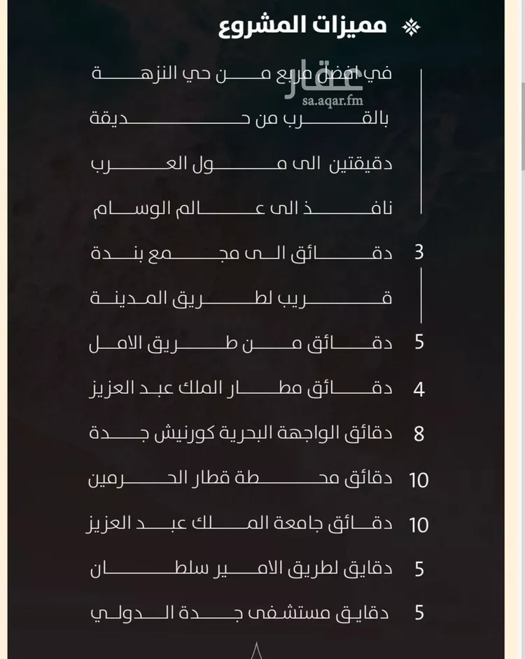 شقة للبيع في شارع الحوايه, حي النزهة, مدينة جدة, منطقة مكة المكرمة صورة 2