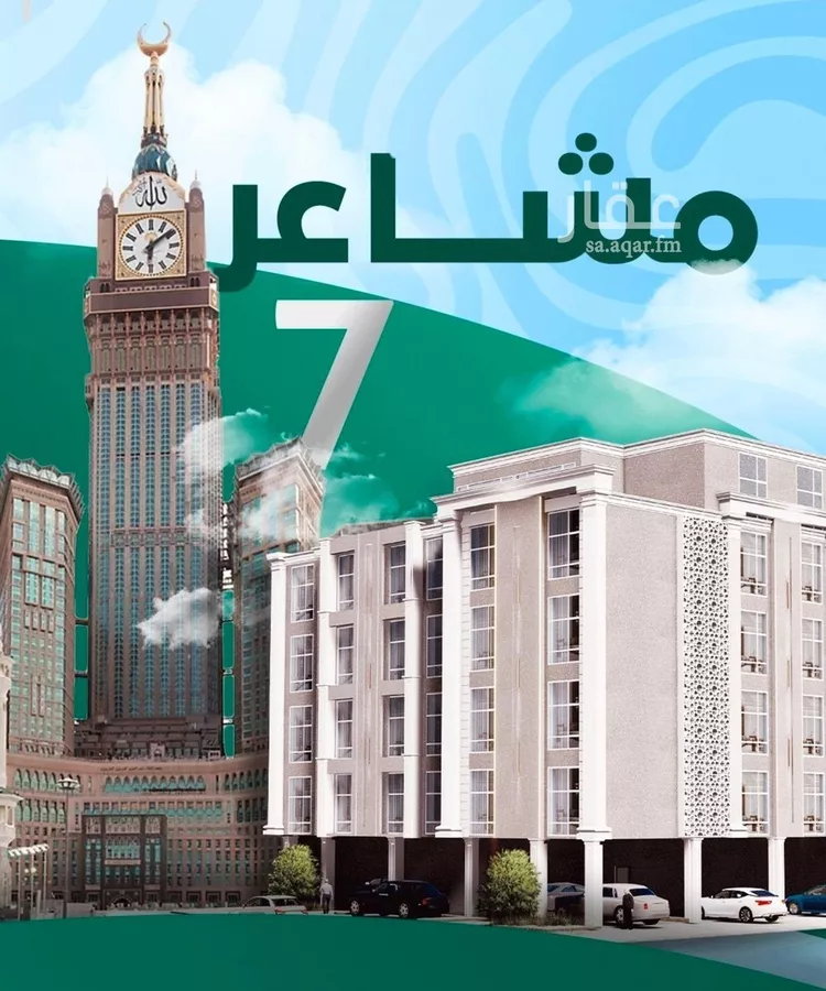 شقة للبيع في شارع أبي القاسم القرشي, حي بطحاء قريش, مدينة مكة المكرمة, منطقة مكة المكرمة