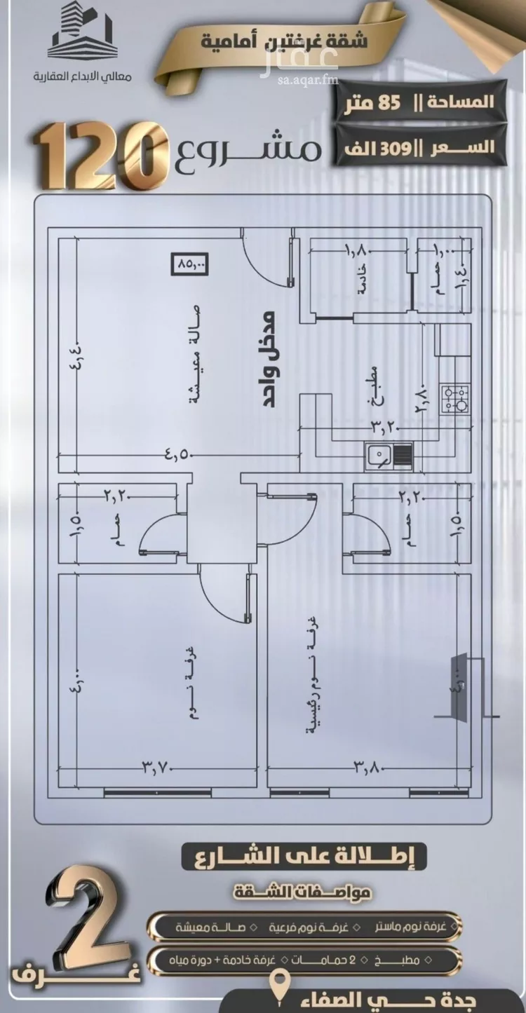 شقة للبيع في شارع ثابت ابن المنذر, حي الصفاء, مدينة جدة, منطقة مكة المكرمة صورة 4