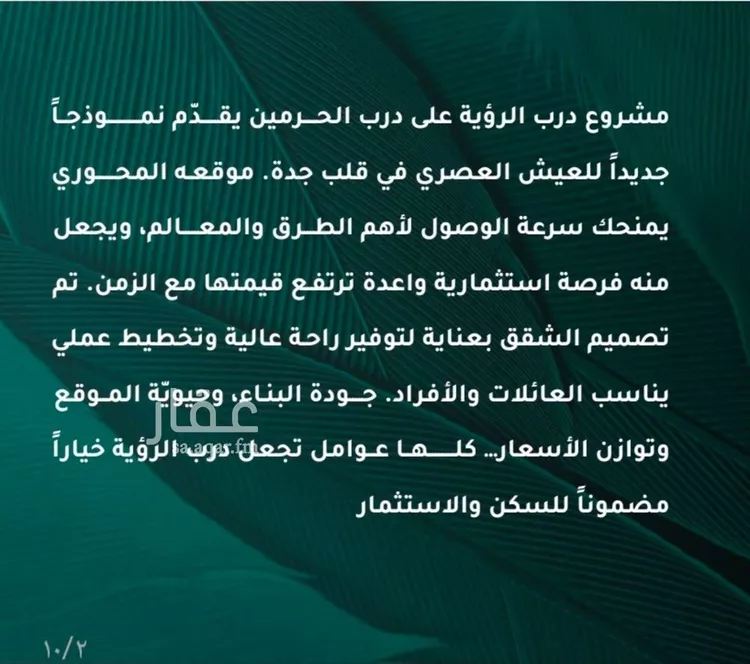 شقة للبيع في شارع ابو ذر الغفاري, حي الفيحاء, مدينة جدة, منطقة مكة المكرمة صورة 2