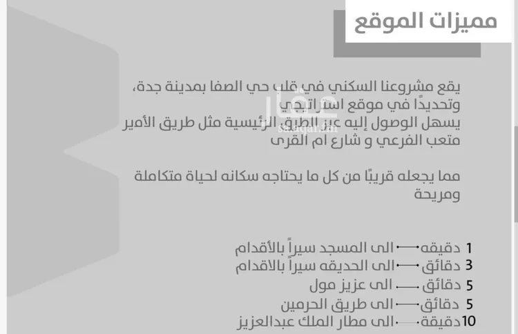 شقة للبيع في شارع احمدلارى, حي الصفاء, مدينة جدة, منطقة مكة المكرمة صورة 4